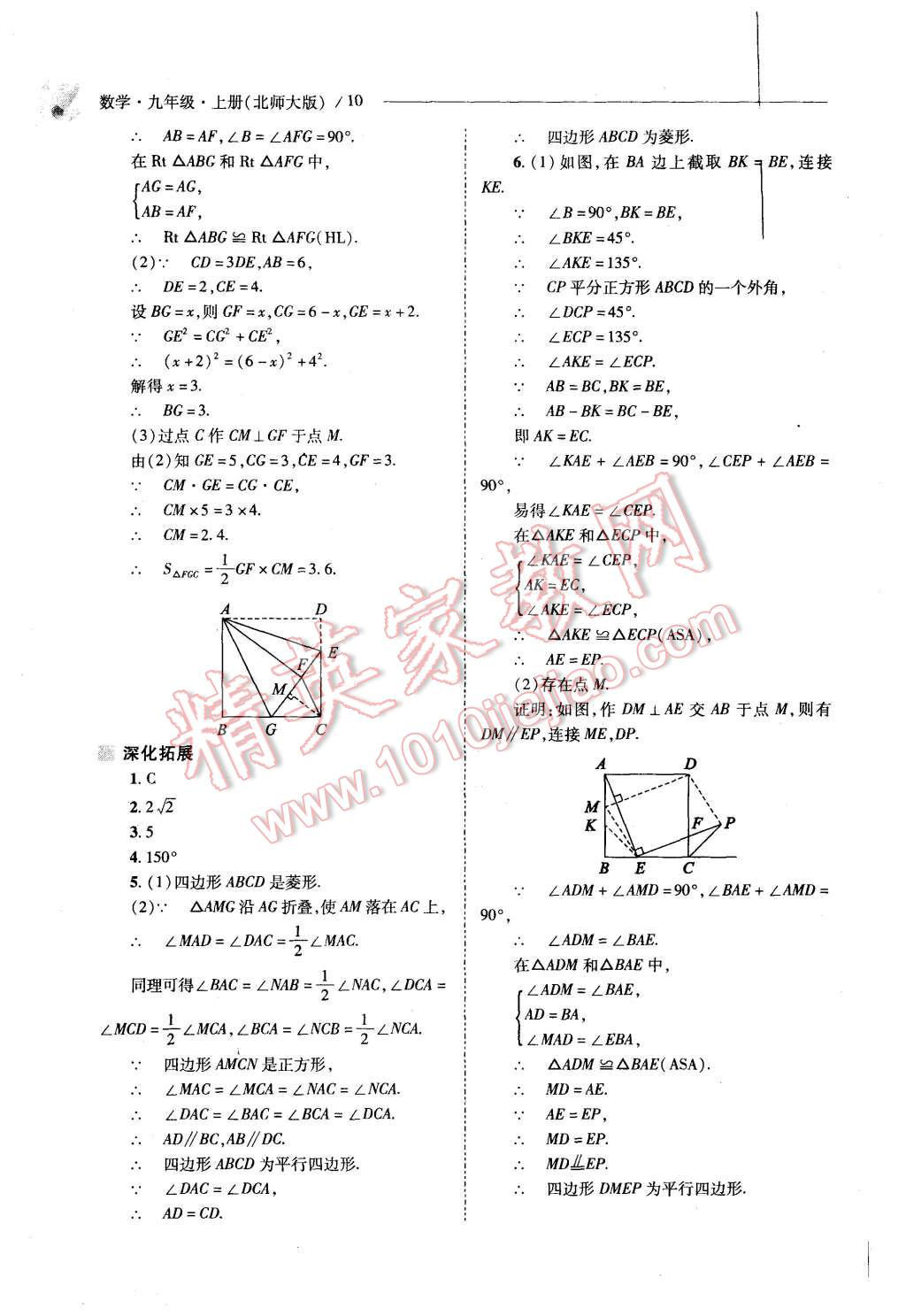 2015年新課程問題解決導(dǎo)學(xué)方案九年級數(shù)學(xué)上冊北師大版 第8頁