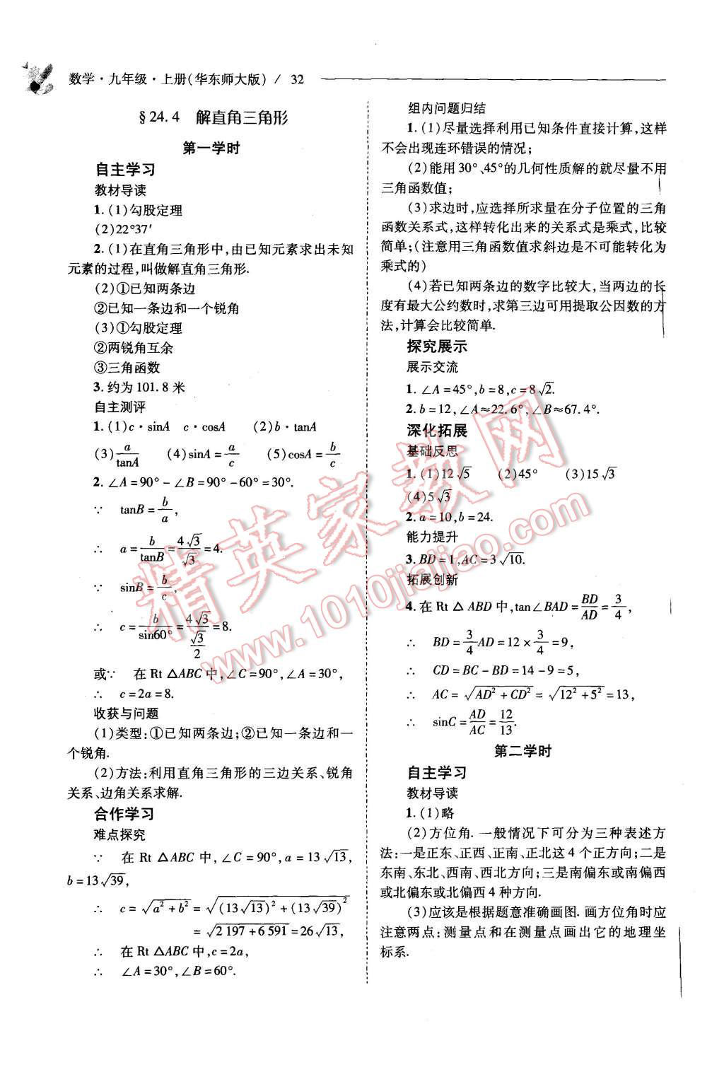 2015年新課程問題解決導學方案九年級數(shù)學上冊華東師大版 第32頁