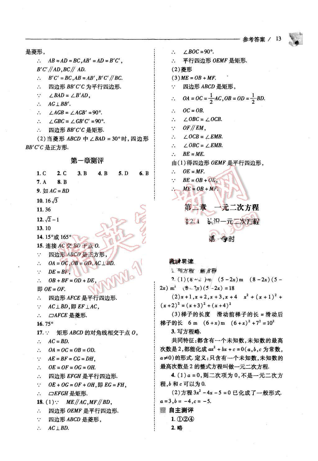 2015年新課程問(wèn)題解決導(dǎo)學(xué)方案九年級(jí)數(shù)學(xué)上冊(cè)北師大版 第11頁(yè)