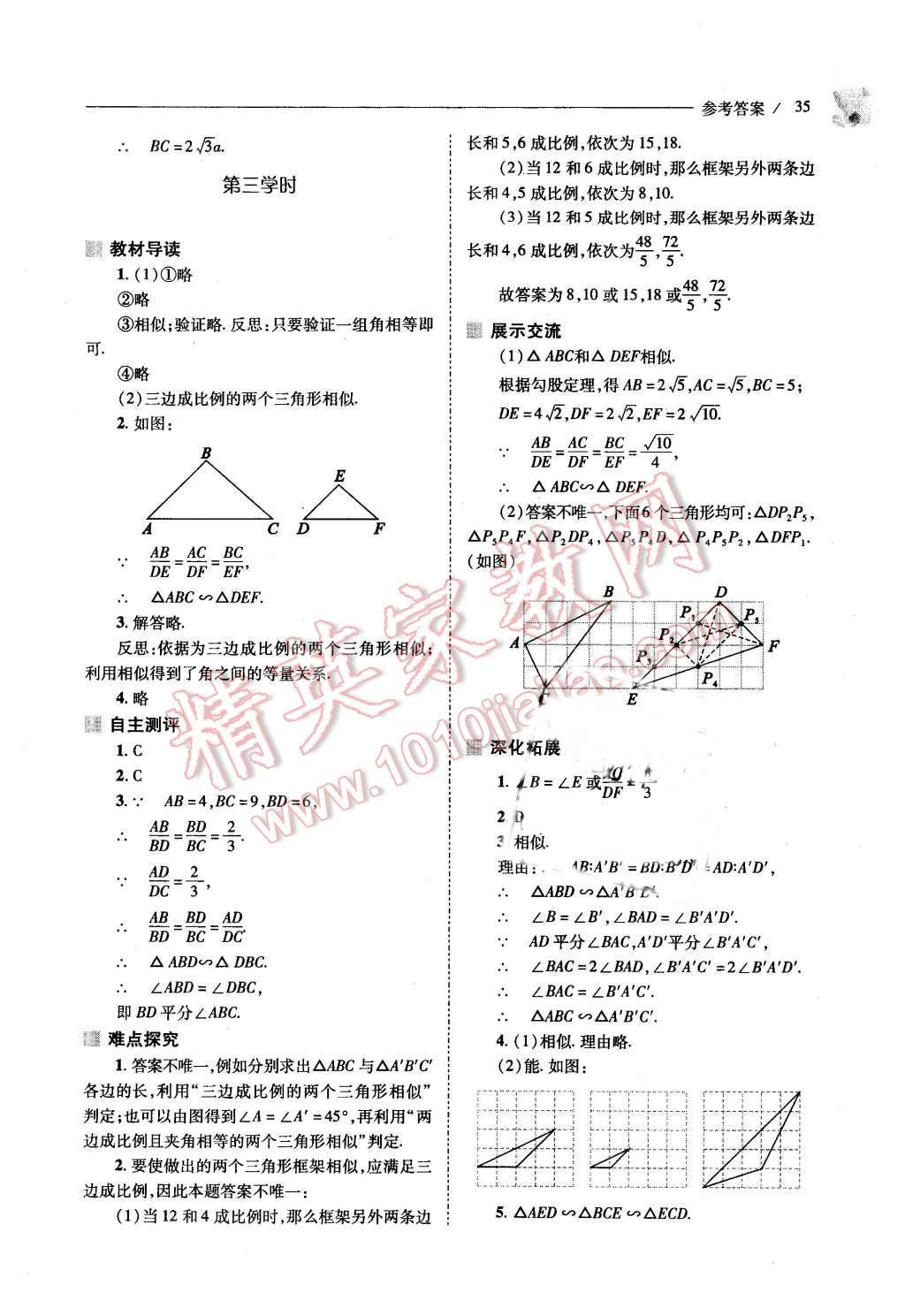 2015年新課程問題解決導學方案九年級數(shù)學上冊北師大版 第33頁