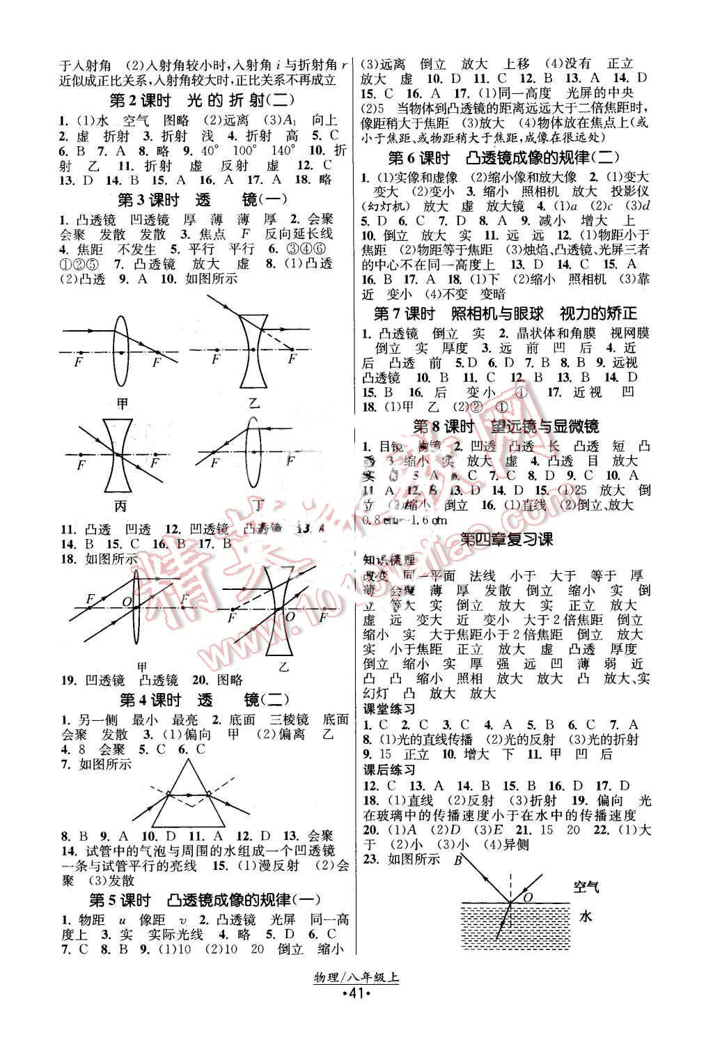 2015年課時提優(yōu)計劃作業(yè)本八年級物理上冊國標蘇科版 第5頁