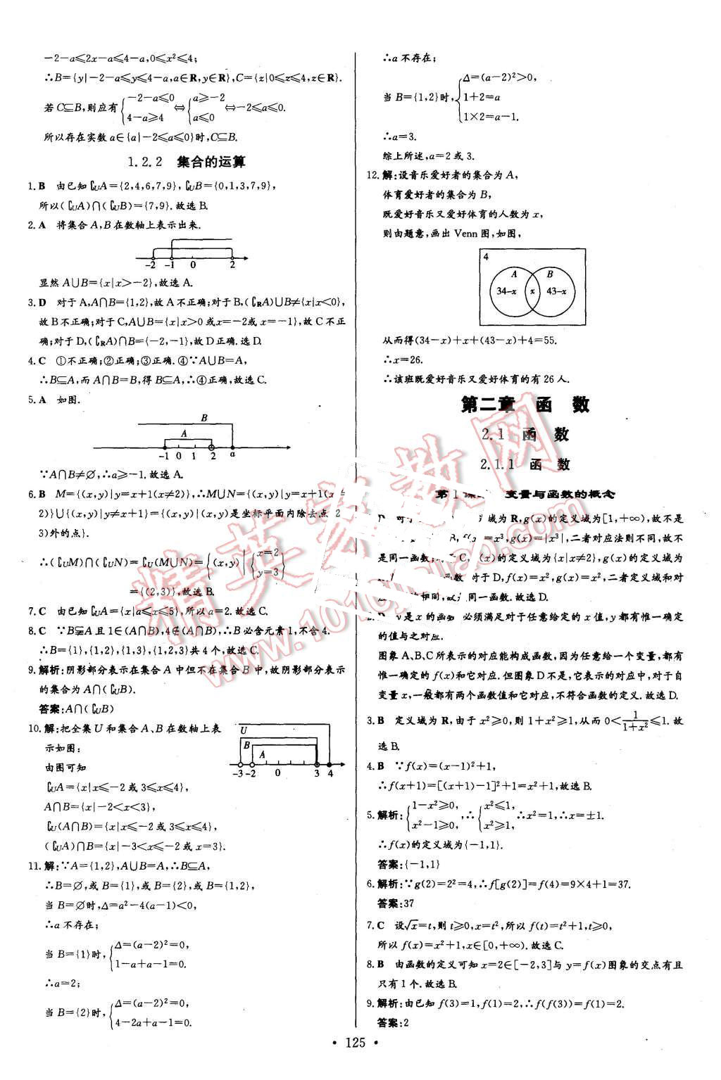 2015年高中同步学习导与练数学必修1人教B版 第11页