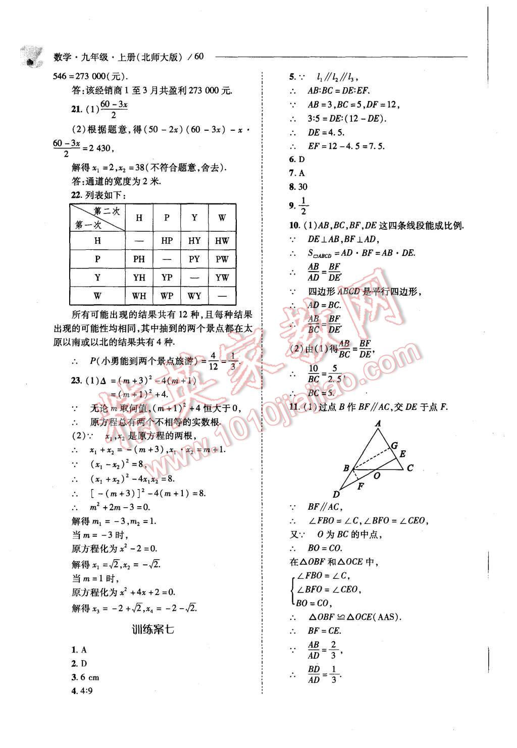 2015年新課程問題解決導(dǎo)學(xué)方案九年級數(shù)學(xué)上冊北師大版 第58頁