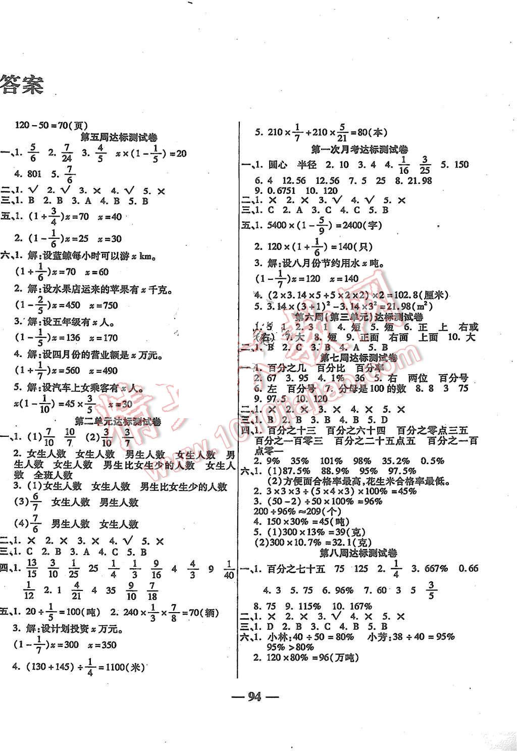 2015年小学同步全程测试卷一考通六年级数学上册北师大版 第2页