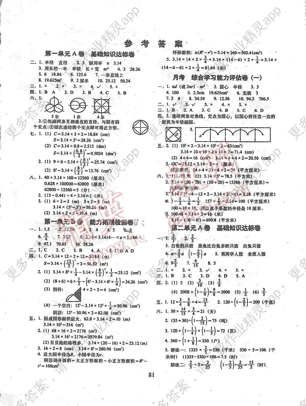 2015年单元全能练考卷小学数学六年级上册北