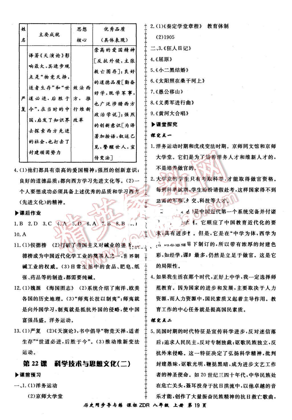 2015年新學案同步導與練八年級歷史上冊人教版 第19頁