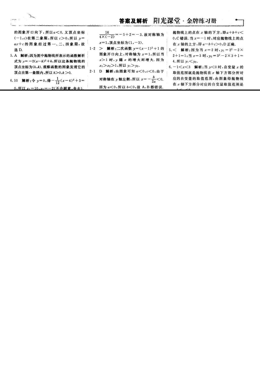 2015年陽光課堂金牌練習冊九年級數(shù)學上冊人教版 第7頁