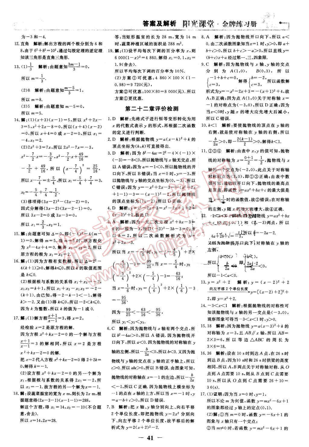 2015年陽光課堂金牌練習(xí)冊九年級數(shù)學(xué)上冊人教版 第23頁