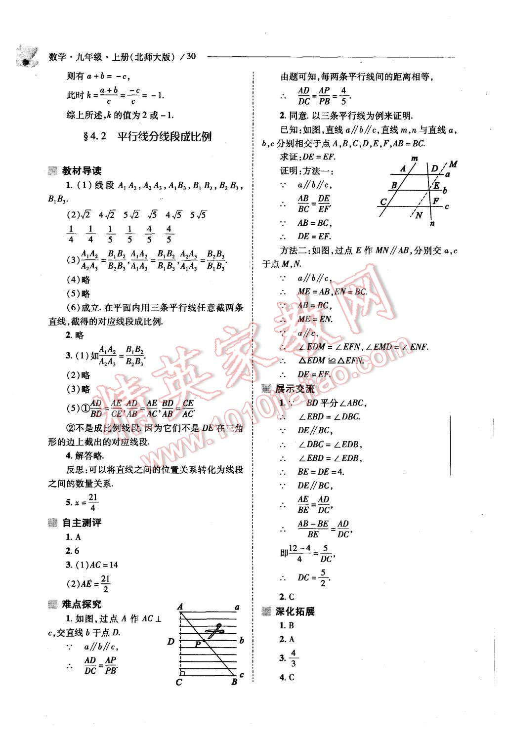 2015年新課程問題解決導(dǎo)學(xué)方案九年級(jí)數(shù)學(xué)上冊北師大版 第28頁