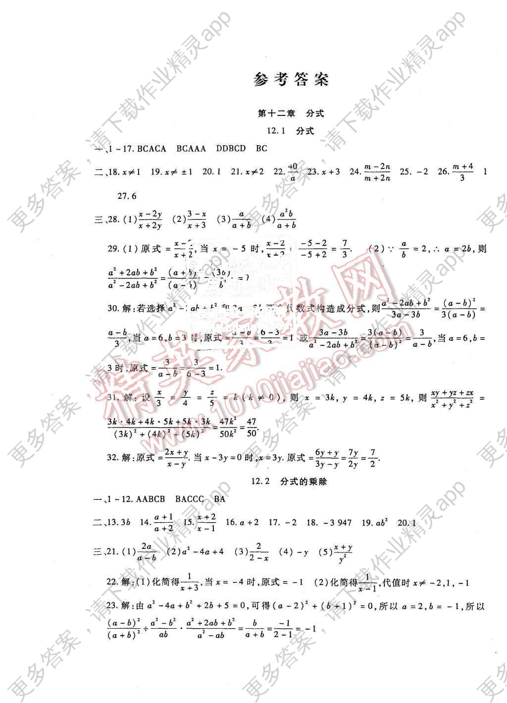 2015年绩优课堂单元达标创新测试卷八年级数