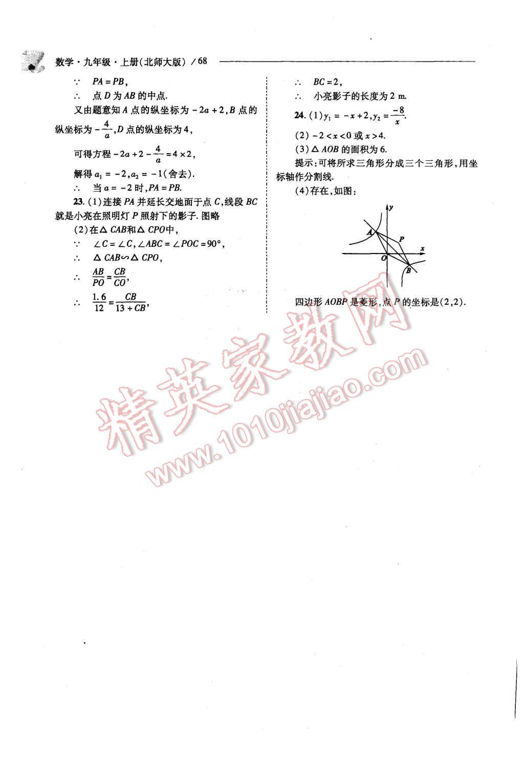 2015年新課程問題解決導學方案九年級數(shù)學上冊北師大版 第66頁