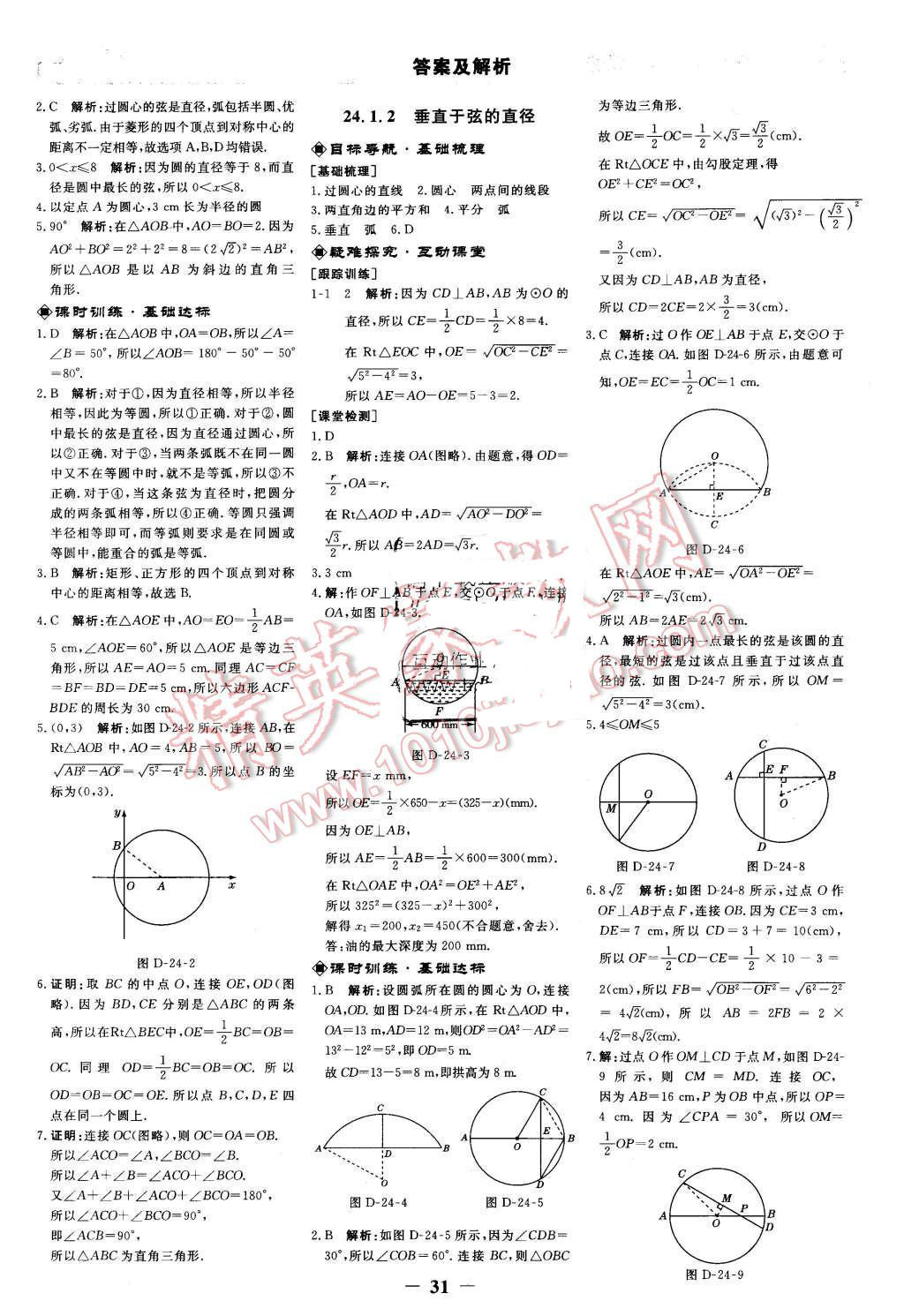 2015年陽(yáng)光課堂金牌練習(xí)冊(cè)九年級(jí)數(shù)學(xué)上冊(cè)人教版 第13頁(yè)