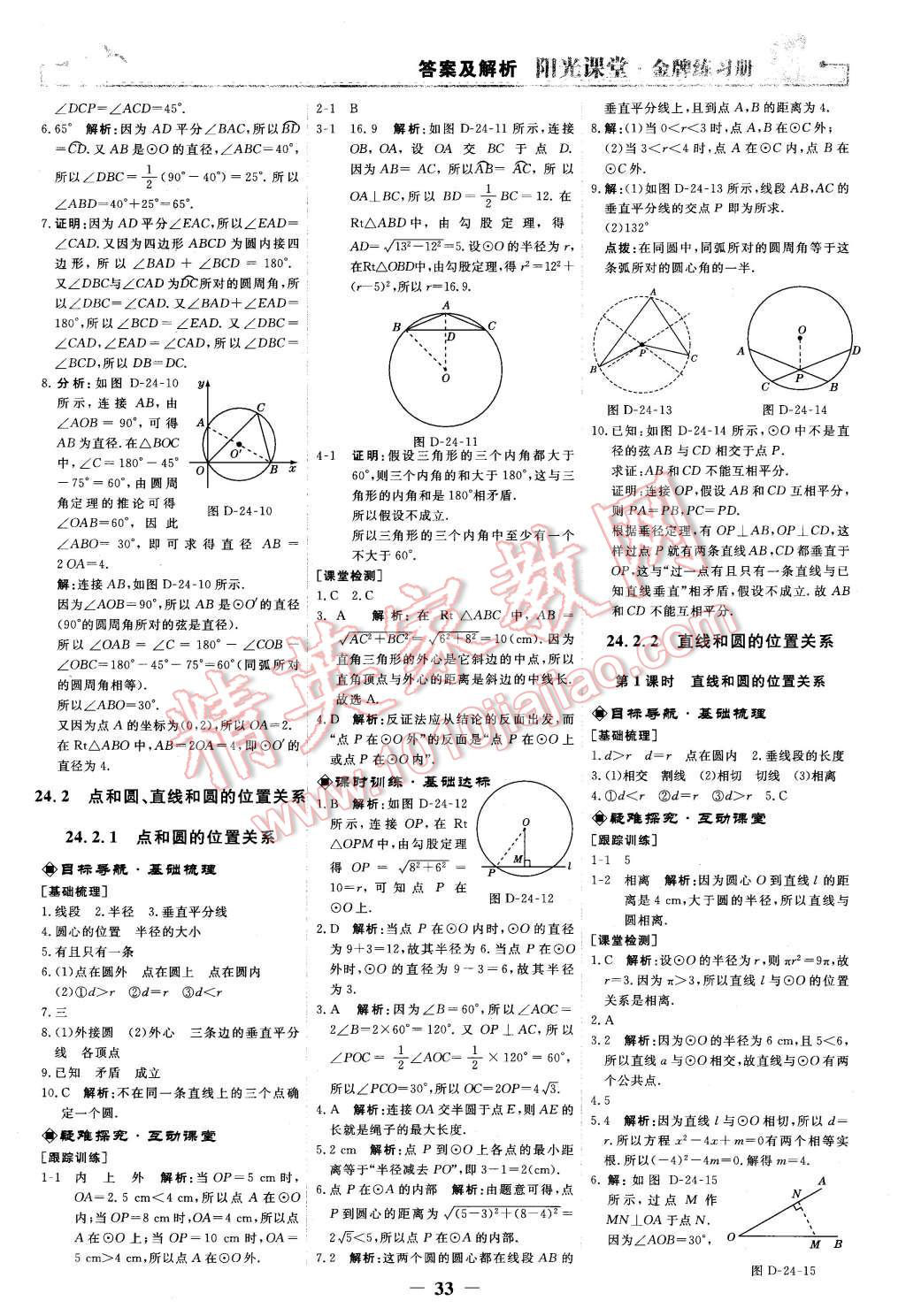 2015年陽(yáng)光課堂金牌練習(xí)冊(cè)九年級(jí)數(shù)學(xué)上冊(cè)人教版 第15頁(yè)