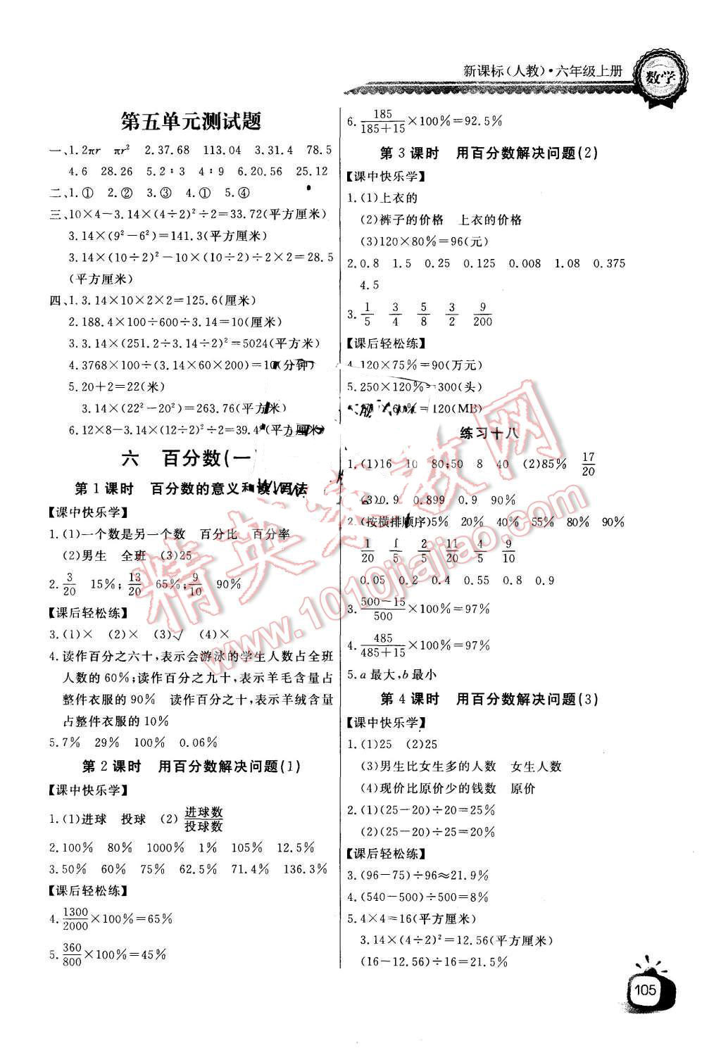 2015年长江全能学案同步练习册六年级数学上册人教版 第9页