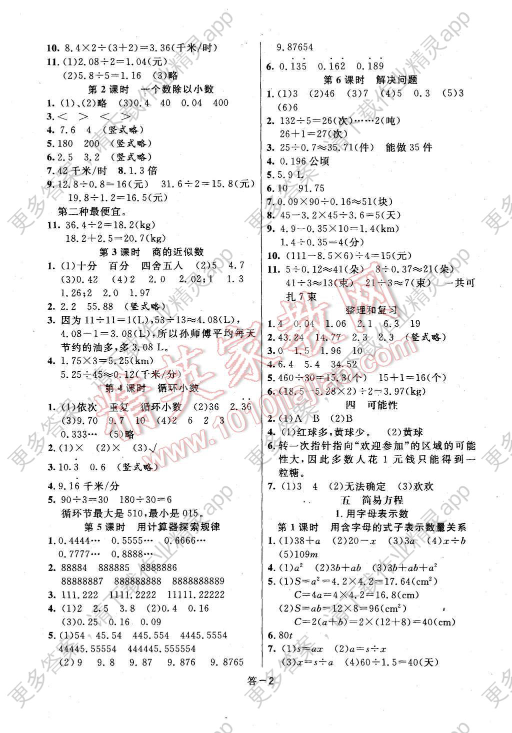2015年领航新课标数学练习册五年级上册人教
