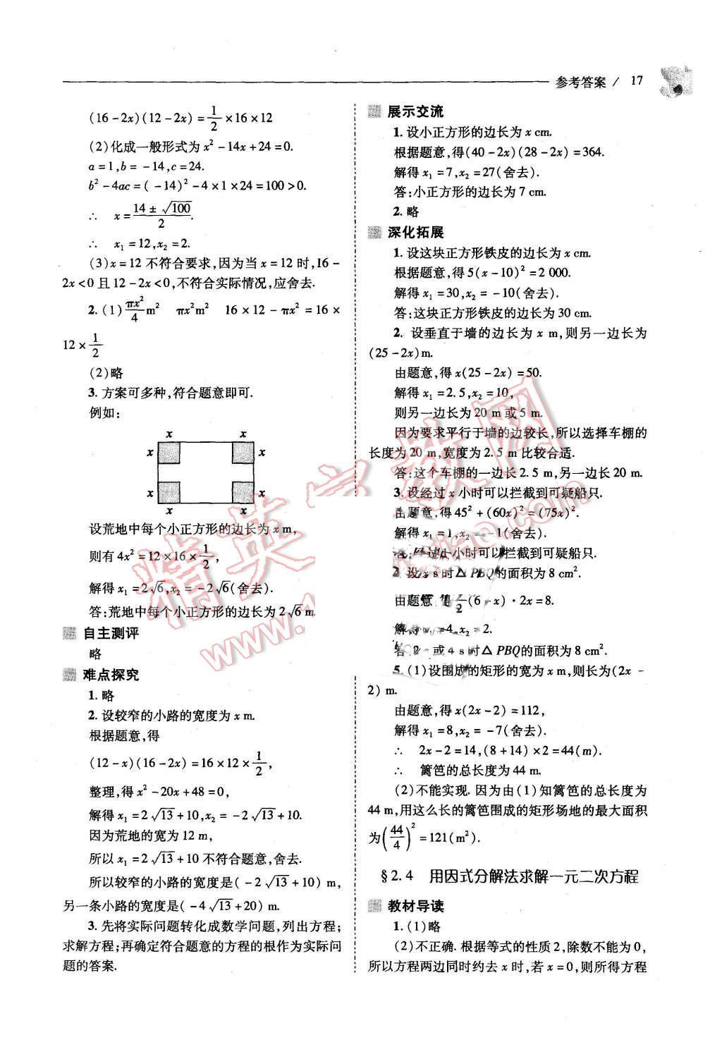 2015年新課程問(wèn)題解決導(dǎo)學(xué)方案九年級(jí)數(shù)學(xué)上冊(cè)北師大版 第15頁(yè)