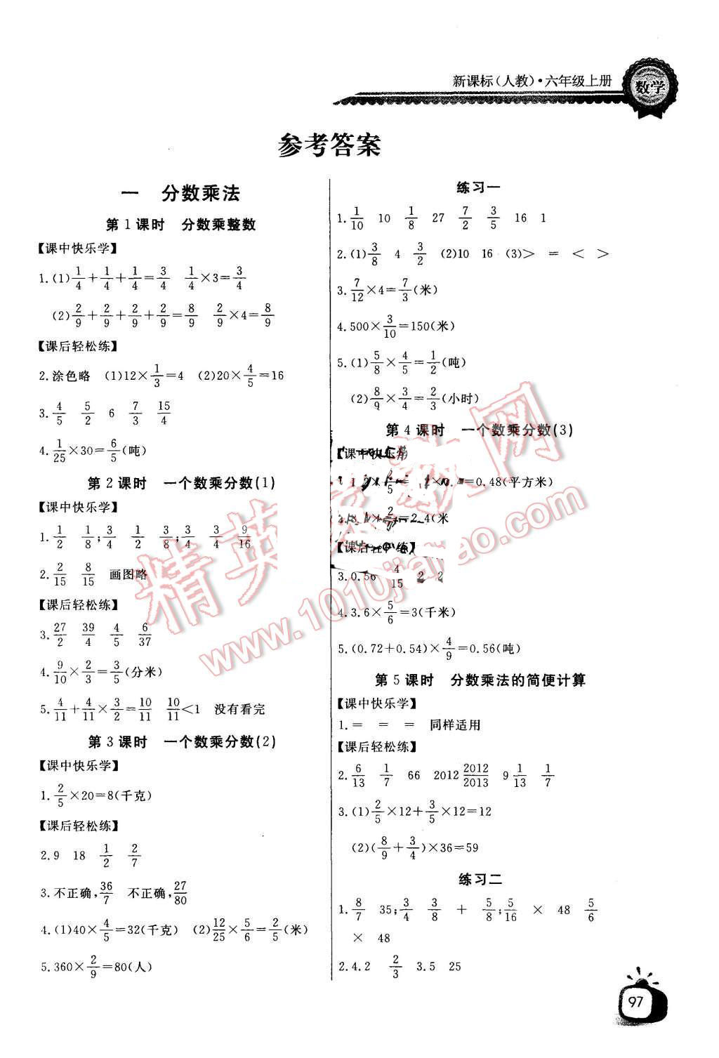 2015年长江全能学案同步练习册六年级数学上册人教版 第1页