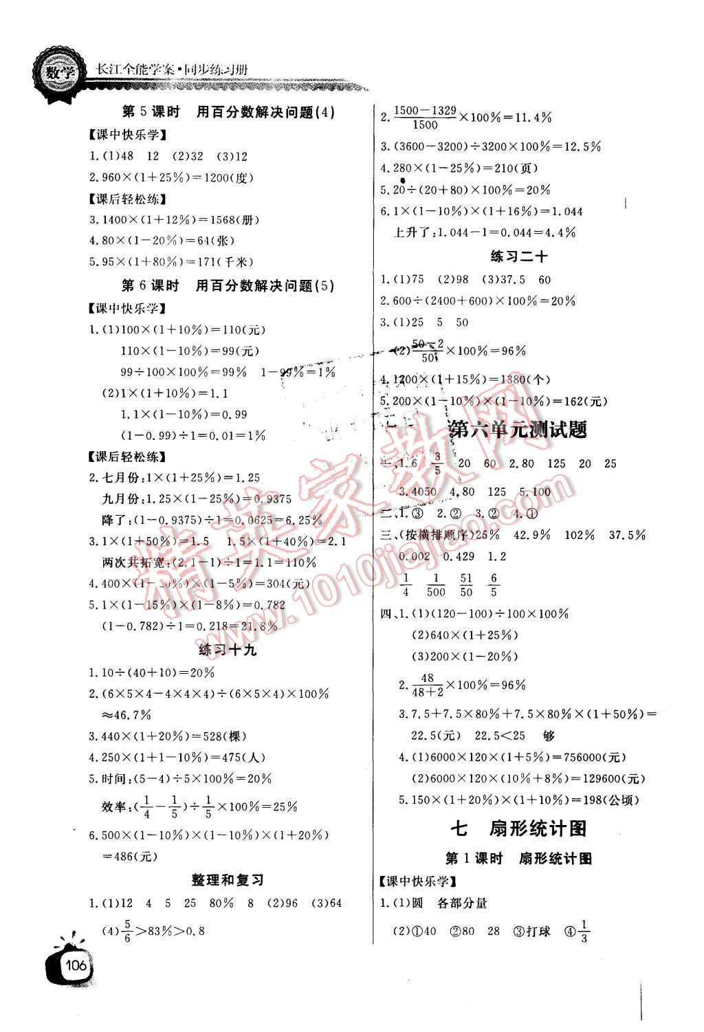 2015年长江全能学案同步练习册六年级数学上册人教版 第10页