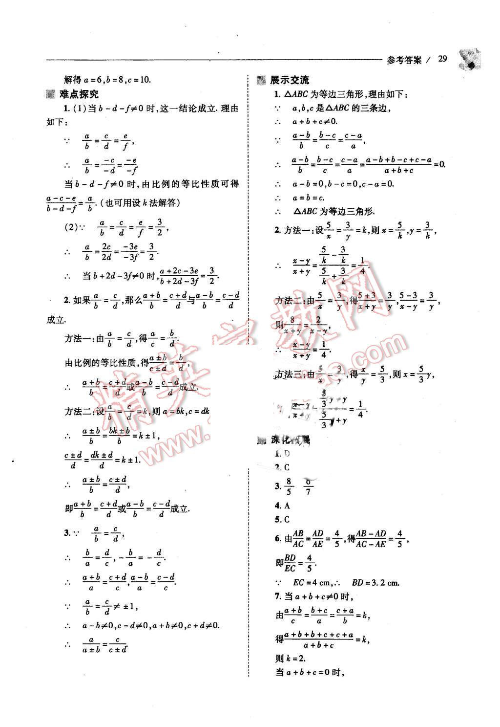 2015年新課程問題解決導(dǎo)學(xué)方案九年級(jí)數(shù)學(xué)上冊(cè)北師大版 第27頁