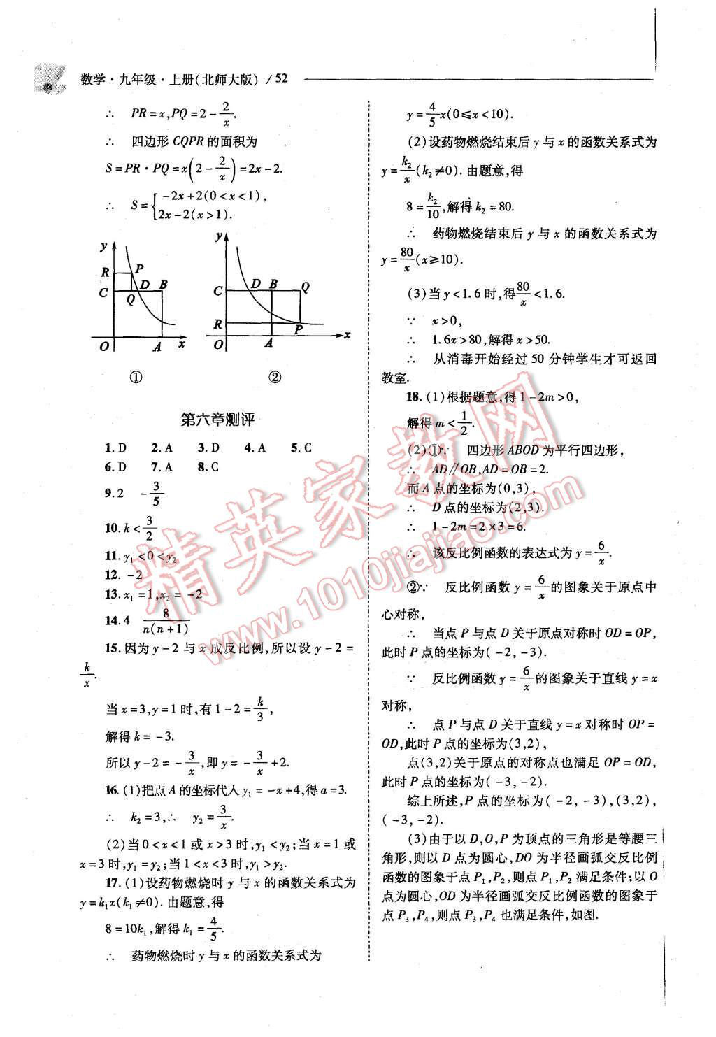 2015年新課程問題解決導(dǎo)學(xué)方案九年級數(shù)學(xué)上冊北師大版 第50頁