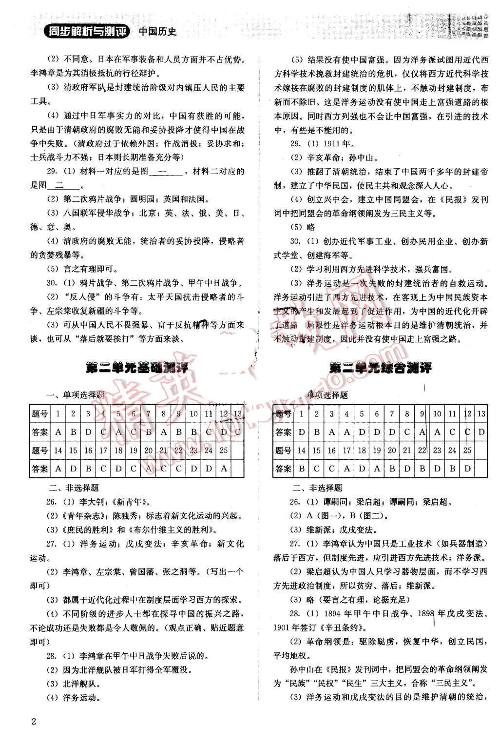 2015年人教金學(xué)典同步解析與測評八年級世界歷史上冊人教版 第2頁