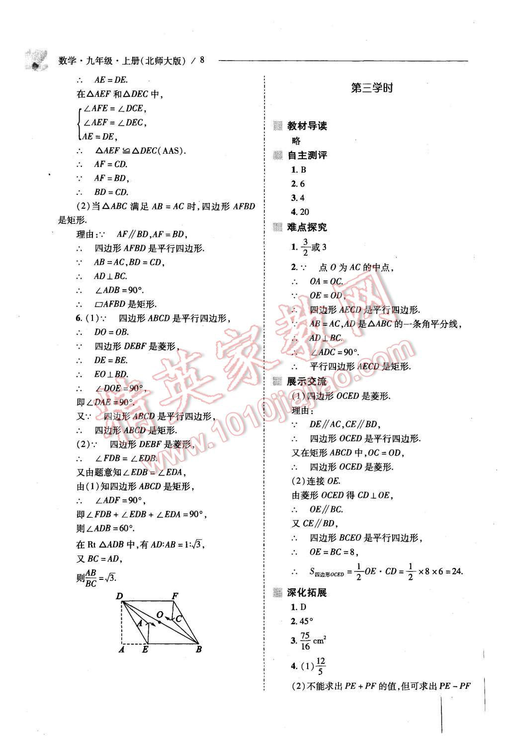 2015年新課程問題解決導學方案九年級數(shù)學上冊北師大版 第6頁