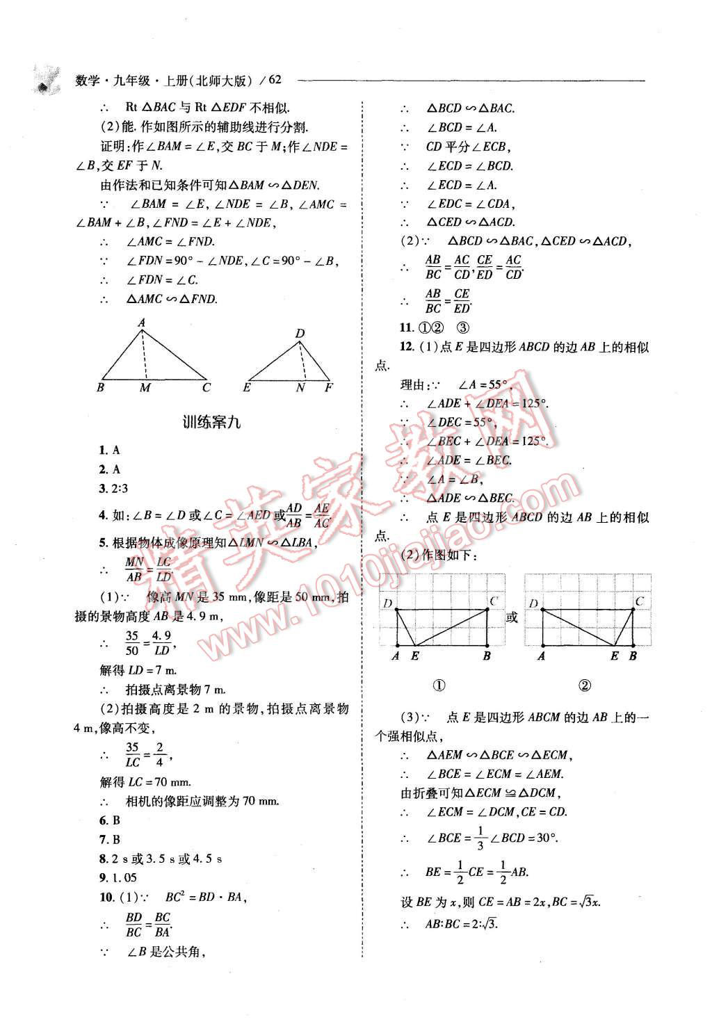 2015年新課程問題解決導學方案九年級數(shù)學上冊北師大版 第60頁