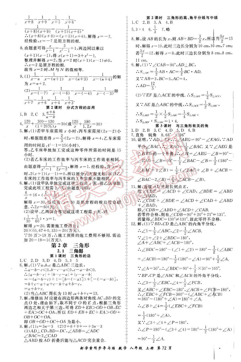 2015年新學(xué)案同步導(dǎo)與練八年級(jí)數(shù)學(xué)上冊(cè)湘教版 第10頁