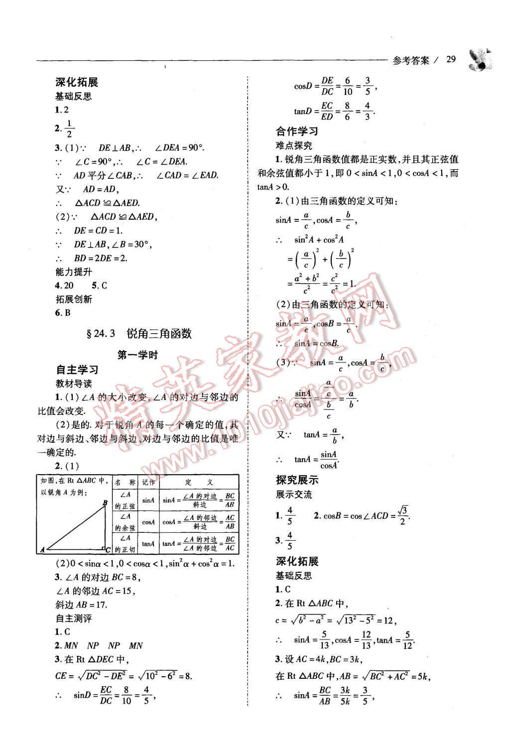 2015年新课程问题解决导学方案九年级数学上册华东师大版 第29页