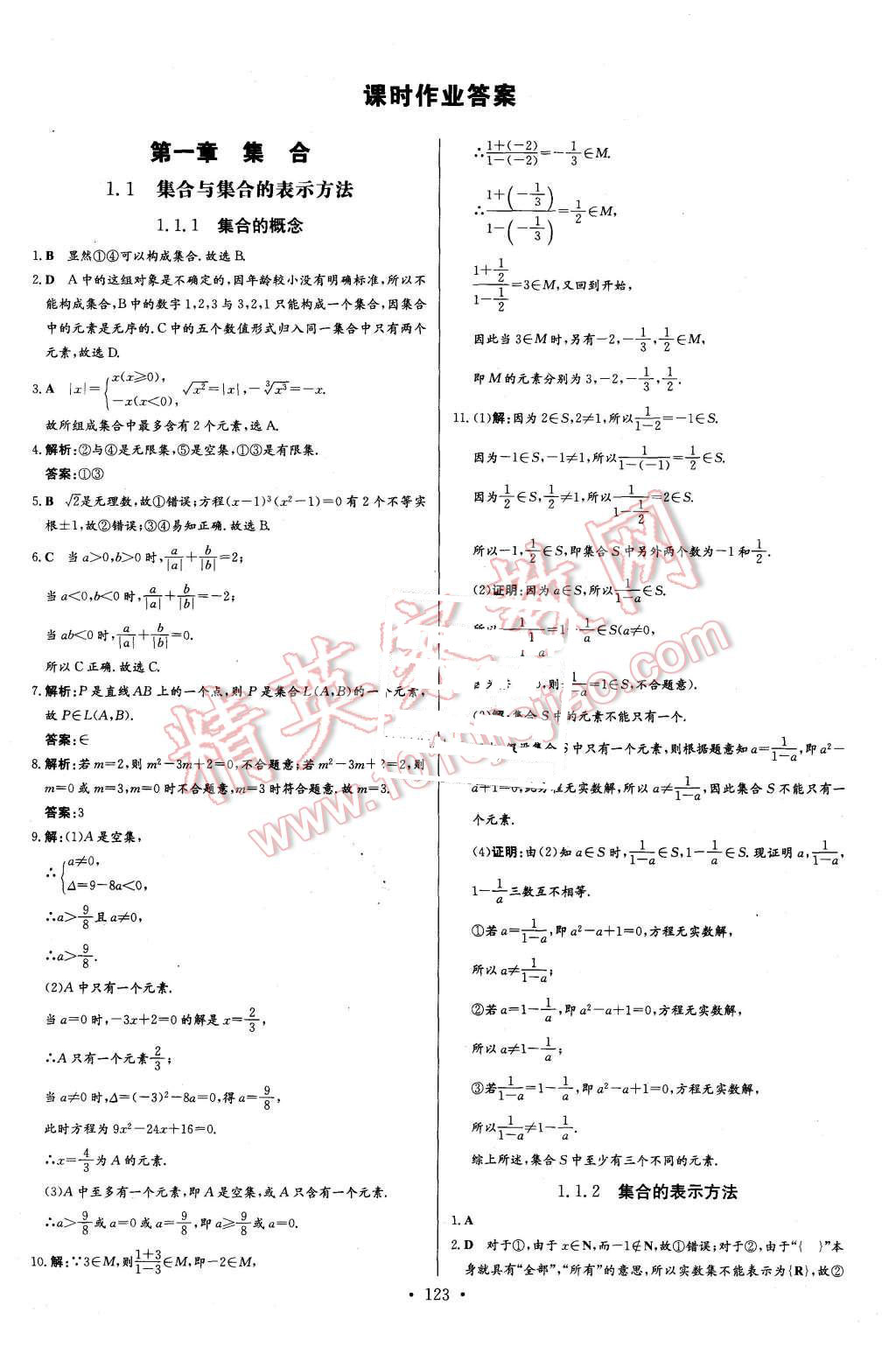 2015年高中同步学习导与练数学必修1人教B版 第9页