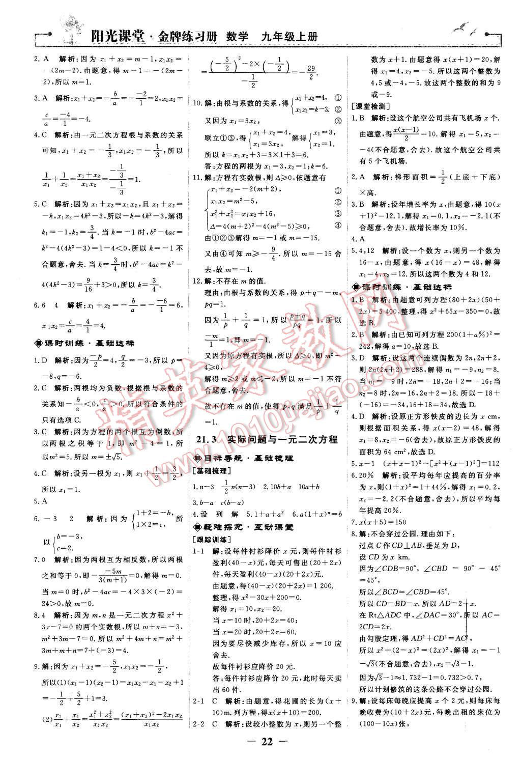 2015年陽光課堂金牌練習(xí)冊九年級數(shù)學(xué)上冊人教版 第4頁