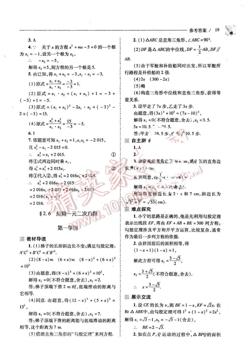 2015年新課程問題解決導(dǎo)學(xué)方案九年級數(shù)學(xué)上冊北師大版 第17頁