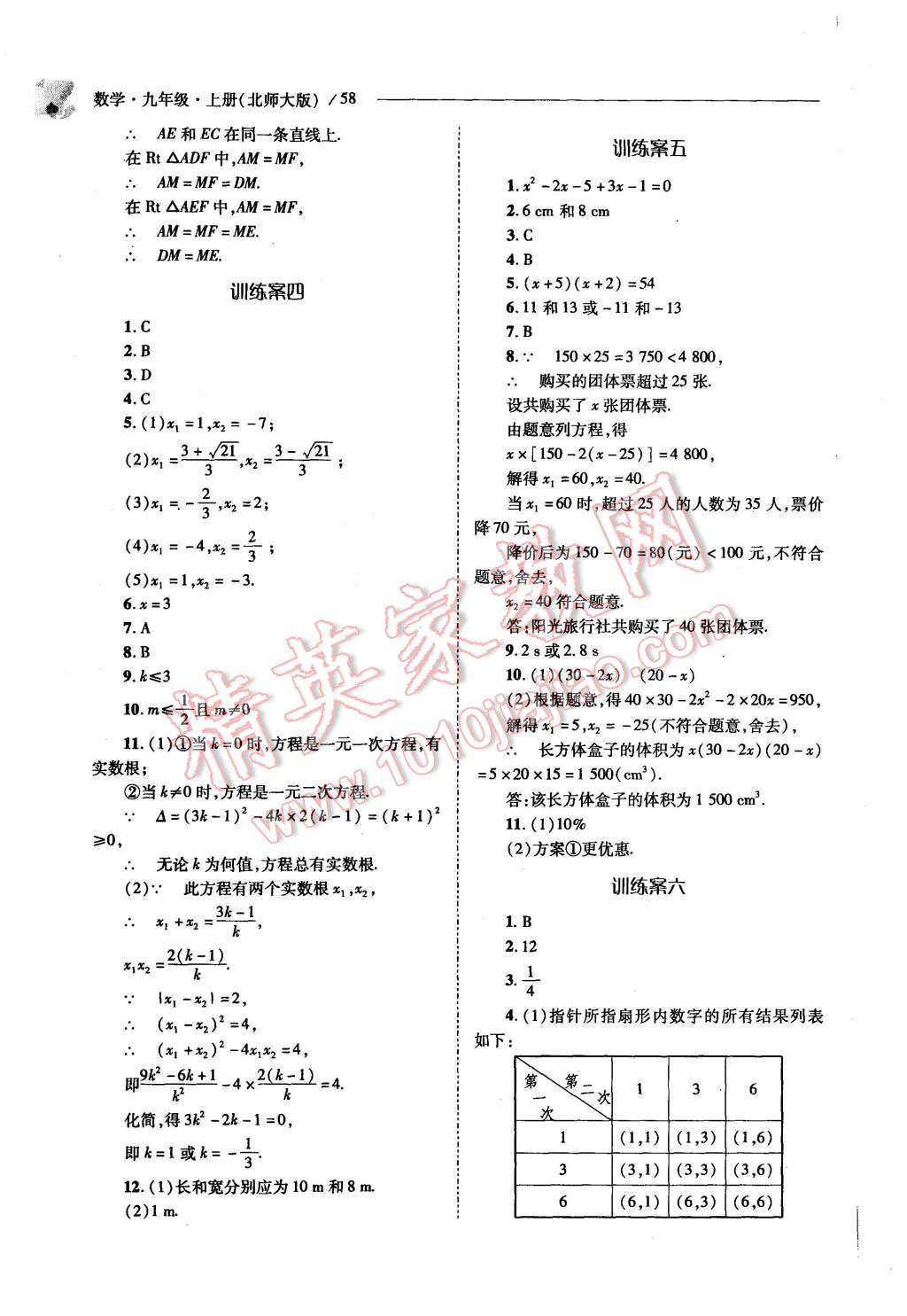 2015年新課程問題解決導(dǎo)學(xué)方案九年級(jí)數(shù)學(xué)上冊(cè)北師大版 第56頁