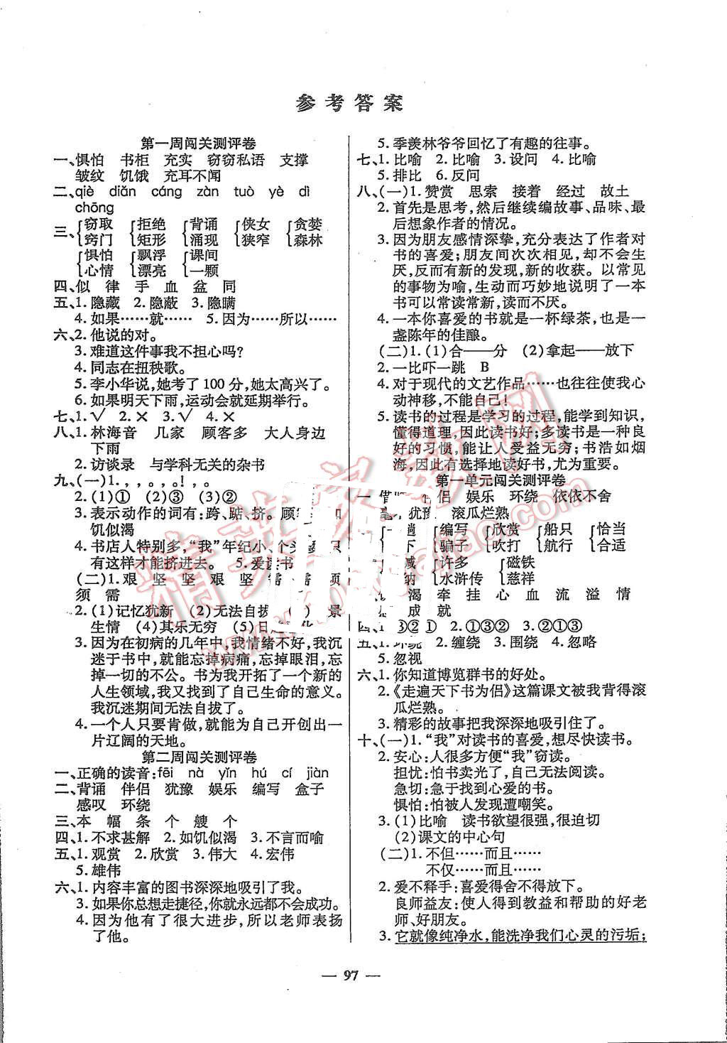 2015年特優(yōu)練考卷五年級語文上冊人教版 第1頁