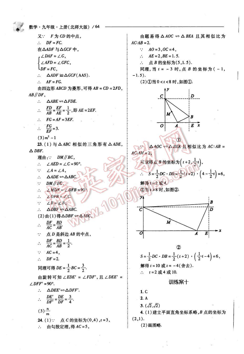 2015年新課程問題解決導(dǎo)學(xué)方案九年級數(shù)學(xué)上冊北師大版 第62頁