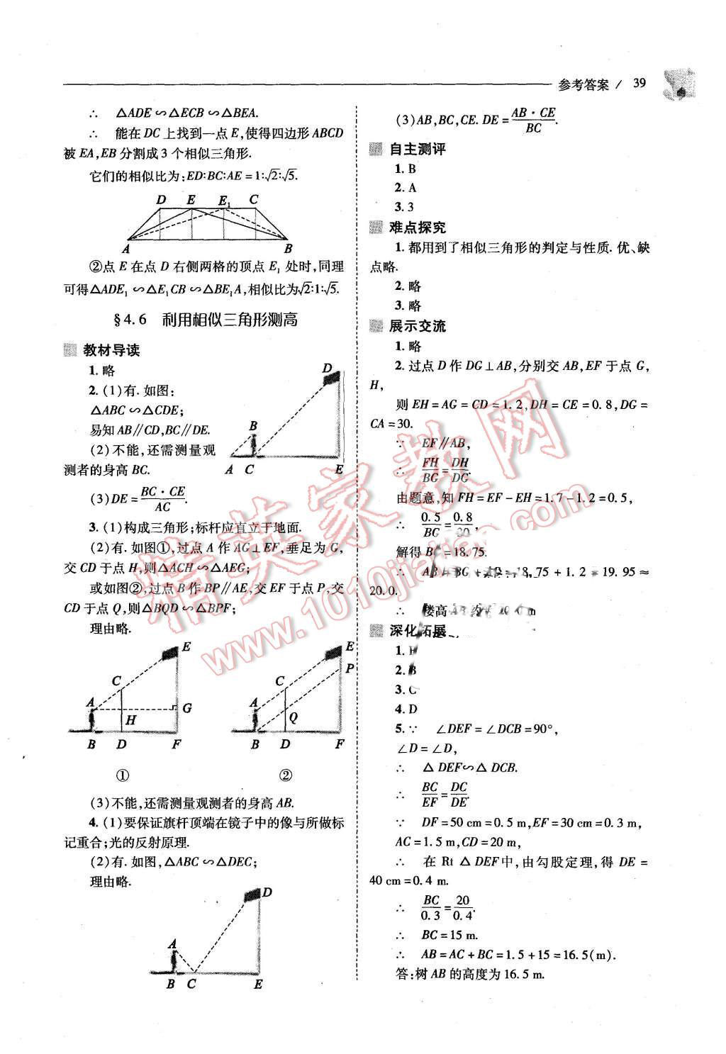 2015年新課程問題解決導(dǎo)學(xué)方案九年級數(shù)學(xué)上冊北師大版 第37頁