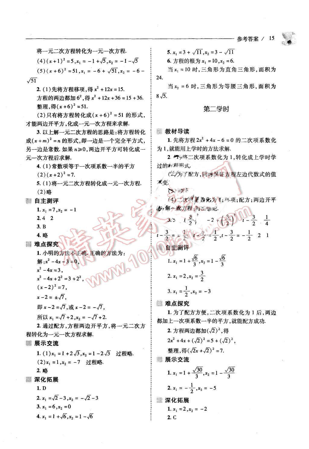 2015年新課程問題解決導(dǎo)學(xué)方案九年級(jí)數(shù)學(xué)上冊(cè)北師大版 第13頁(yè)