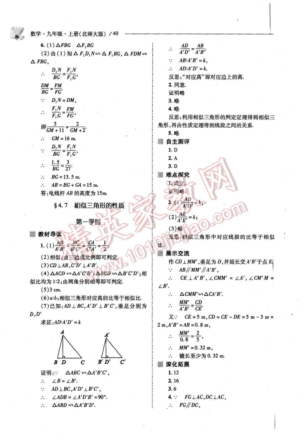 2015年新課程問題解決導(dǎo)學(xué)方案九年級(jí)數(shù)學(xué)上冊(cè)北師大版 第38頁