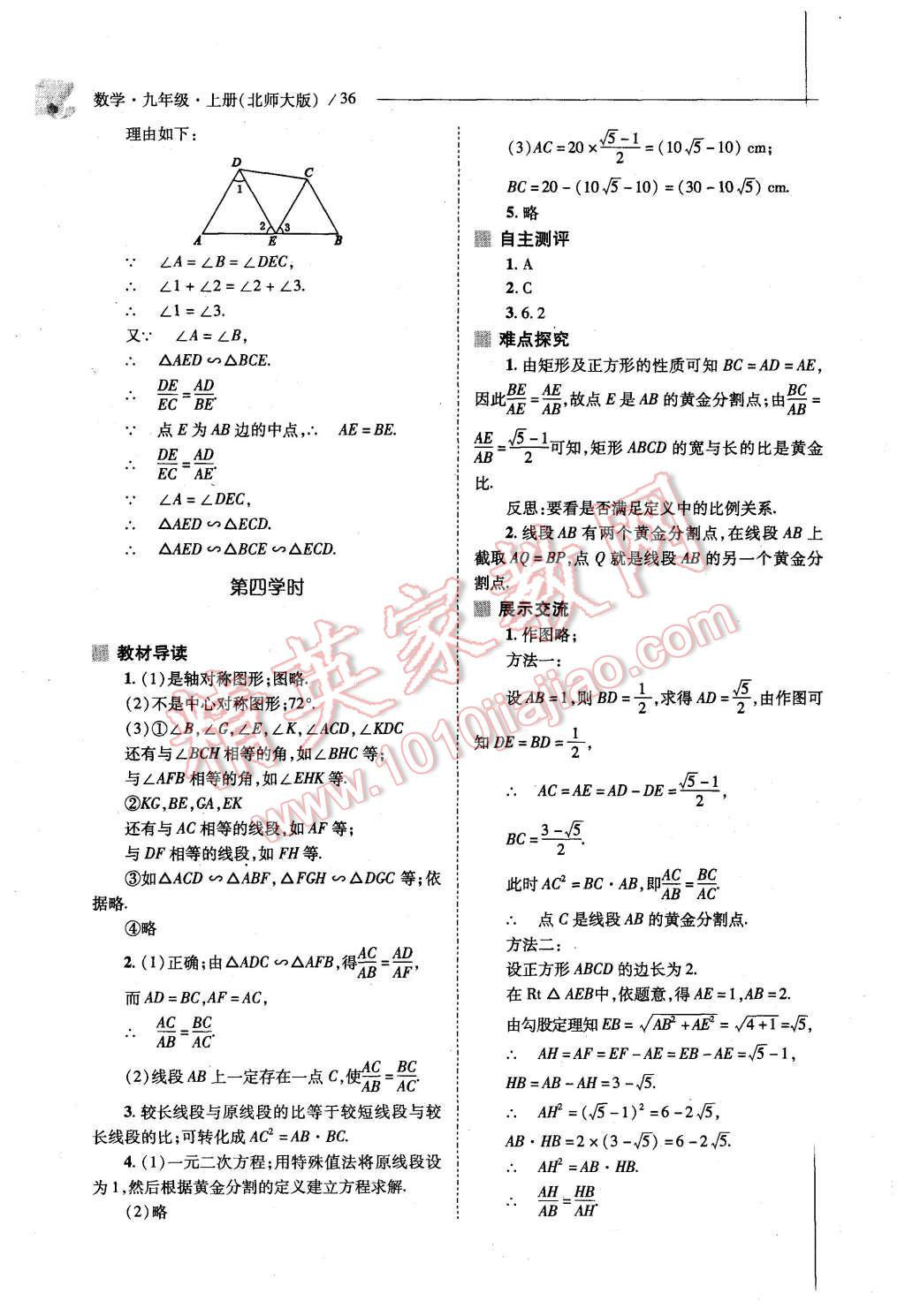 2015年新課程問題解決導(dǎo)學(xué)方案九年級數(shù)學(xué)上冊北師大版 第34頁