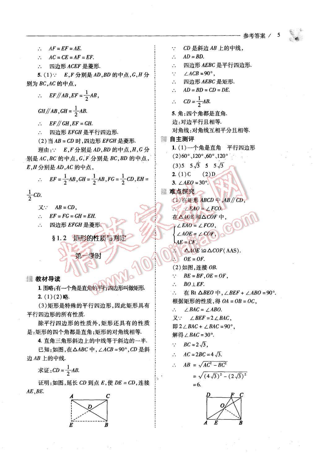 2015年新課程問題解決導(dǎo)學(xué)方案九年級(jí)數(shù)學(xué)上冊(cè)北師大版 第3頁