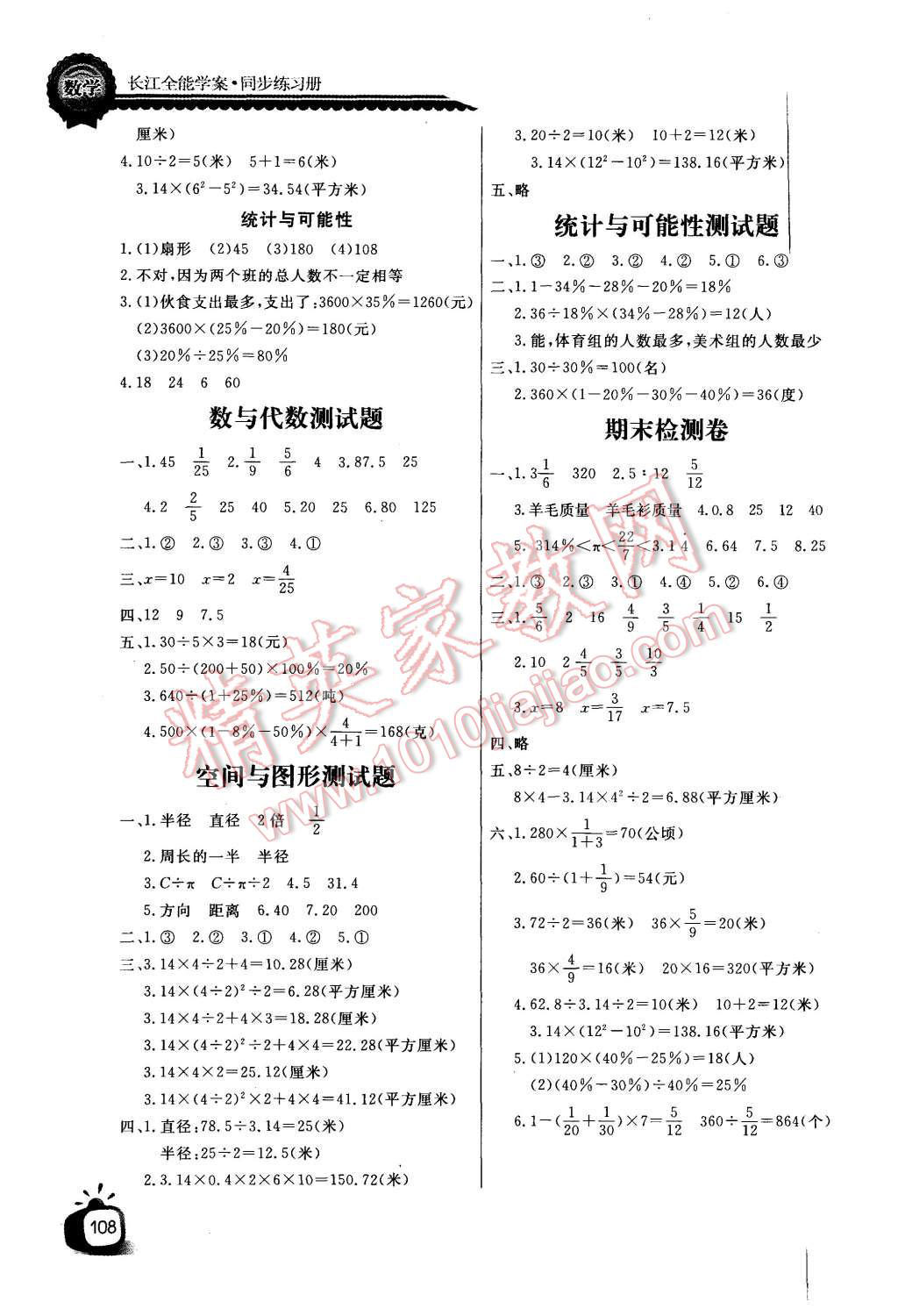 2015年长江全能学案同步练习册六年级数学上册人教版 第12页