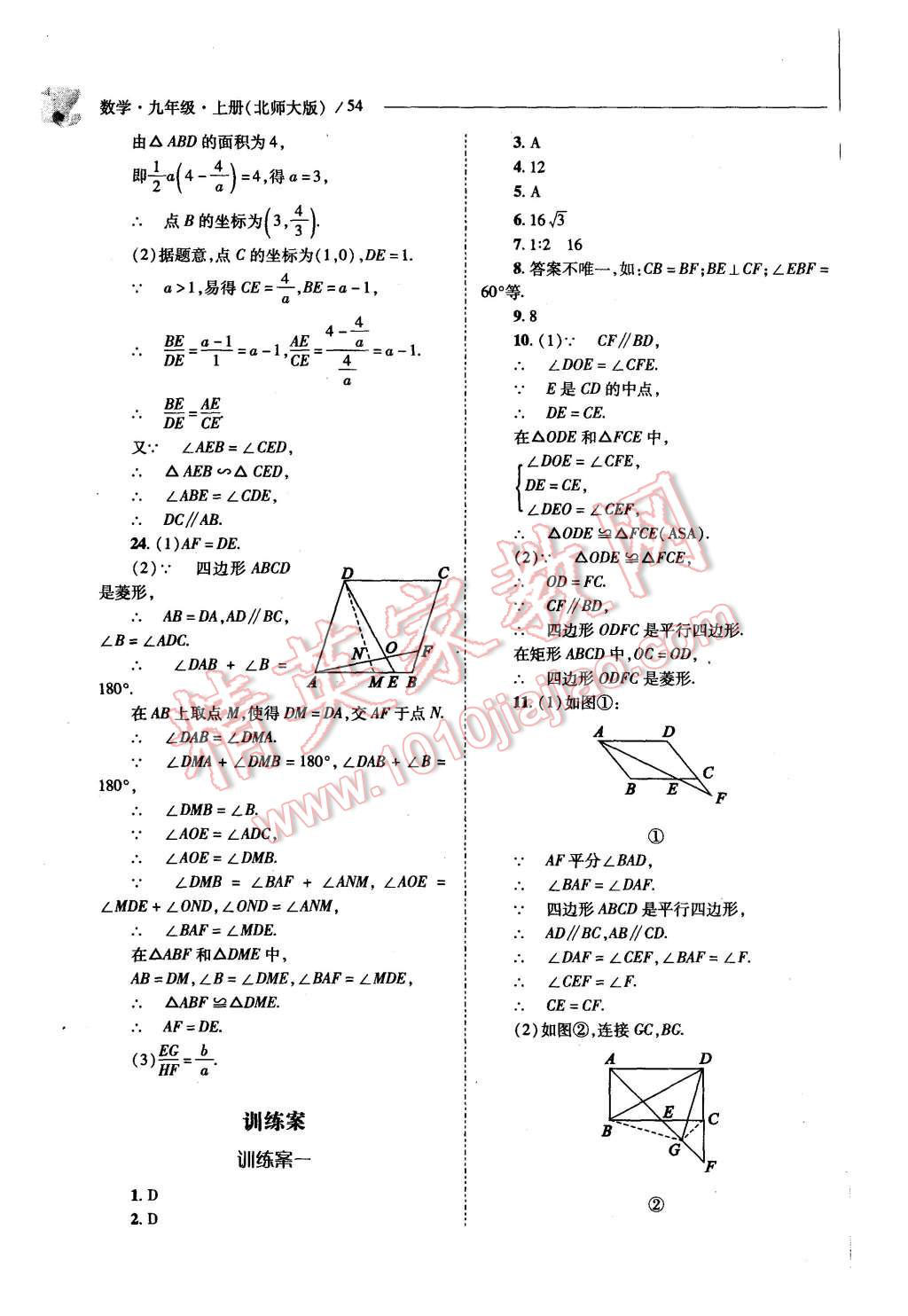 2015年新課程問題解決導(dǎo)學(xué)方案九年級(jí)數(shù)學(xué)上冊(cè)北師大版 第52頁