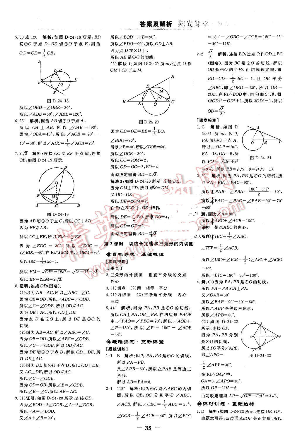 2015年陽(yáng)光課堂金牌練習(xí)冊(cè)九年級(jí)數(shù)學(xué)上冊(cè)人教版 第17頁(yè)