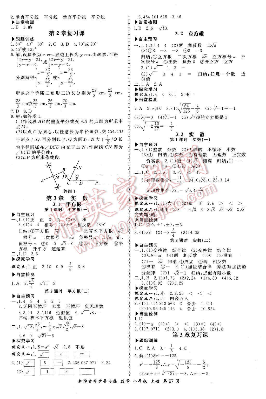 2015年新學案同步導與練八年級數(shù)學上冊湘教版 第5頁