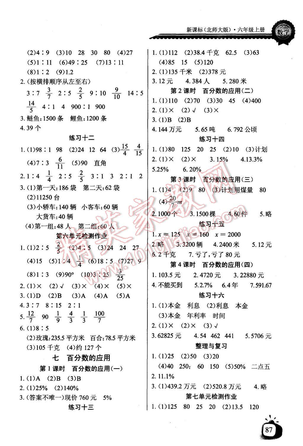 2015年长江全能学案同步练习册六年级数学上册北师大版 第7页