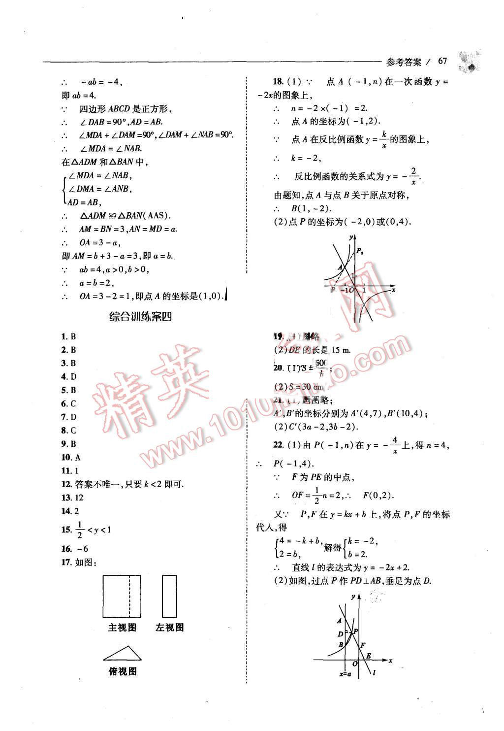 2015年新課程問(wèn)題解決導(dǎo)學(xué)方案九年級(jí)數(shù)學(xué)上冊(cè)北師大版 第65頁(yè)