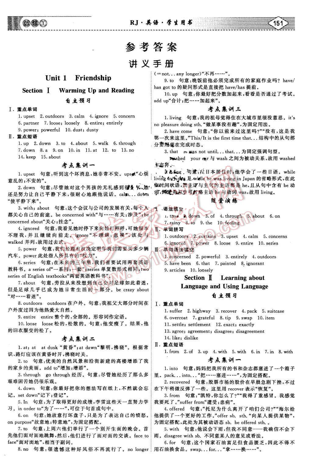 2015年红对勾讲与练高中英语必修1人教版 第1页