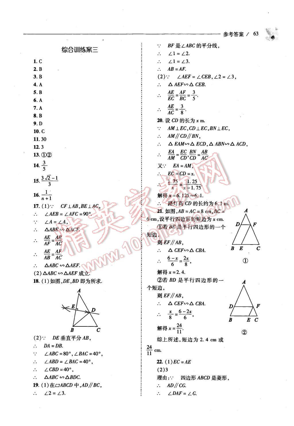 2015年新課程問(wèn)題解決導(dǎo)學(xué)方案九年級(jí)數(shù)學(xué)上冊(cè)北師大版 第61頁(yè)