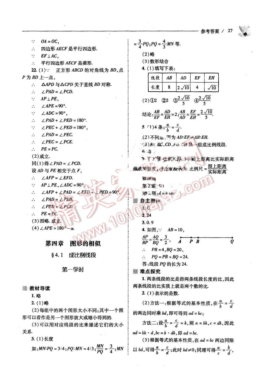 2015年新課程問題解決導(dǎo)學(xué)方案九年級數(shù)學(xué)上冊北師大版 第25頁