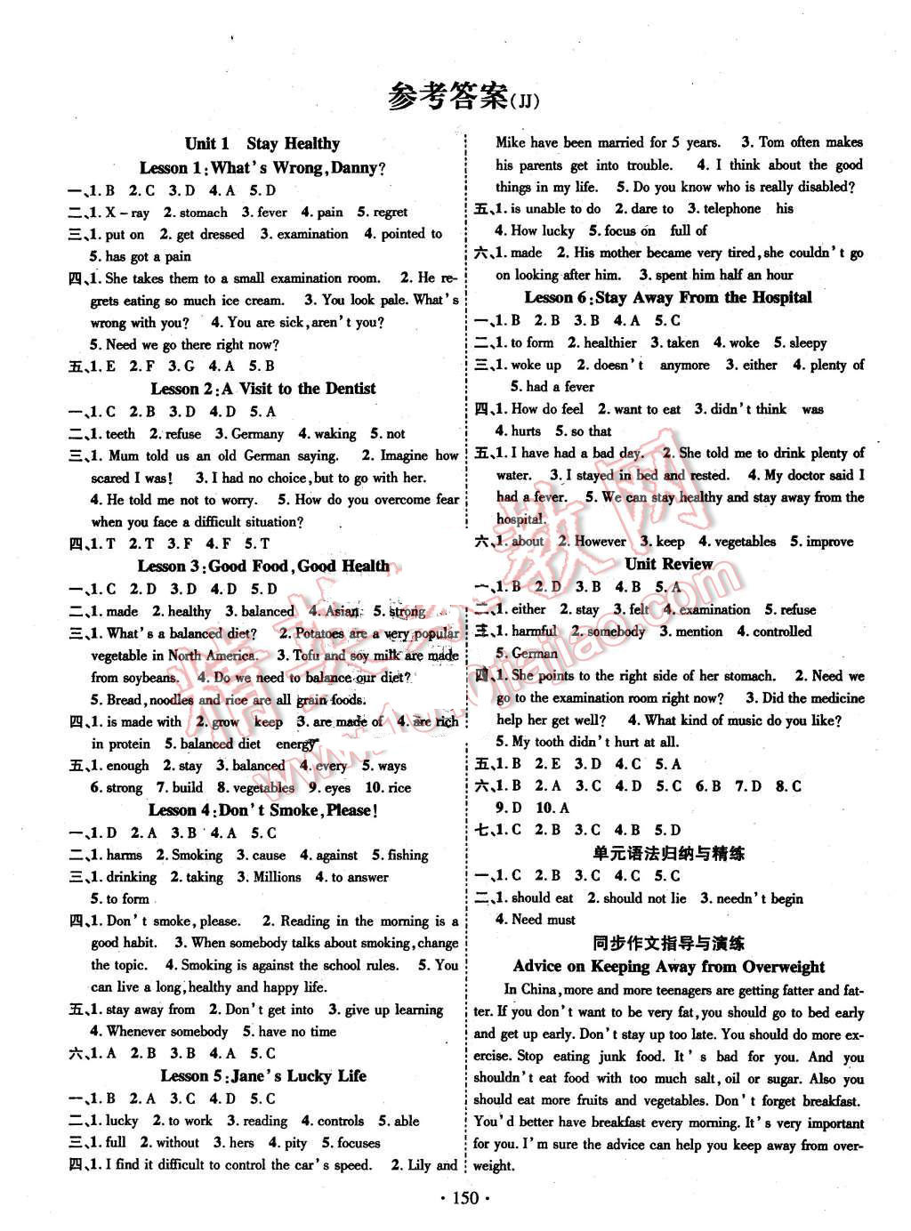 2015年暢優(yōu)新課堂九年級(jí)英語全一冊(cè)冀教版 第1頁